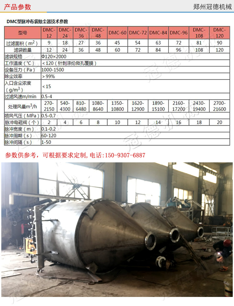 冠德倉頂脈沖袋式除塵器參數(shù)